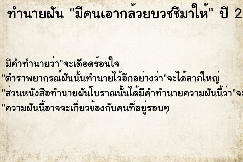 ทำนายฝัน #ทำนายฝัน #มีคนเอากล้วยบวชชีมาให้  เลขนำโชค 