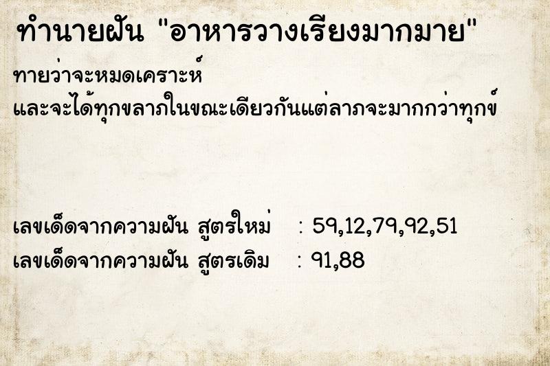 ทำนายฝัน อาหารวางเรียงมากมาย