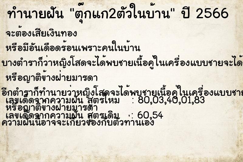 ทำนายฝัน ตุ๊กแก2ตัวในบ้าน  เลขนำโชค 