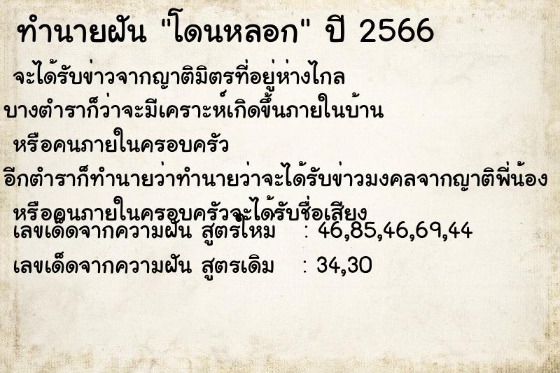 ทำนายฝัน โดนหลอก