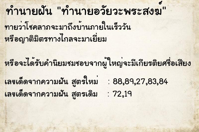 ทำนายฝัน ทำนายอวัยวะพระสงฆ์