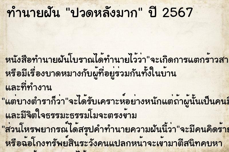 ทำนายฝัน #ทำนายฝัน #ปวดหลังมากๆ  เลขนำโชค 