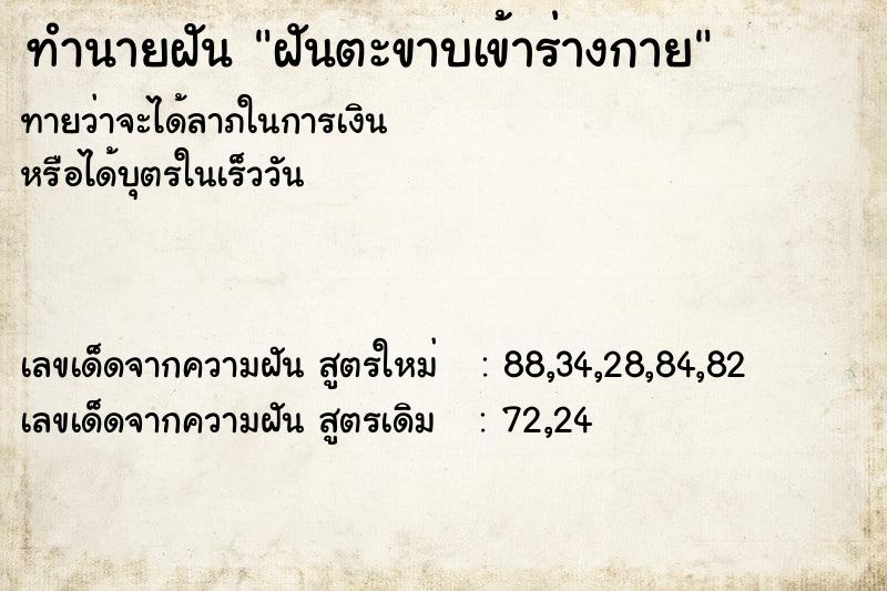 ทำนายฝัน ฝันตะขาบเข้าร่างกาย