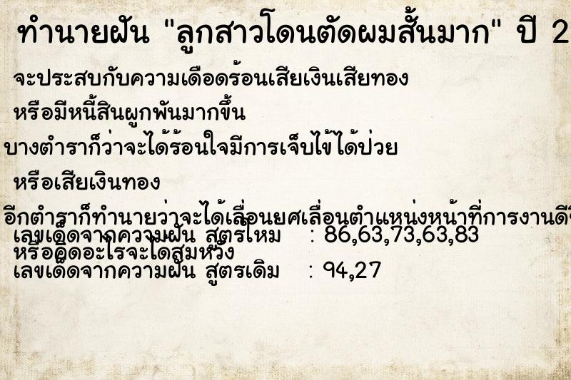 ทำนายฝัน ลูกสาวโดนตัดผมสั้นมาก  เลขนำโชค 