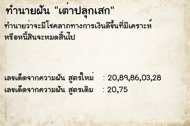 ทำนายฝัน เต่าปลุกเสก