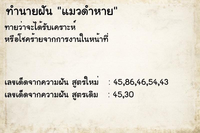 ทำนายฝัน แมวดำหาย