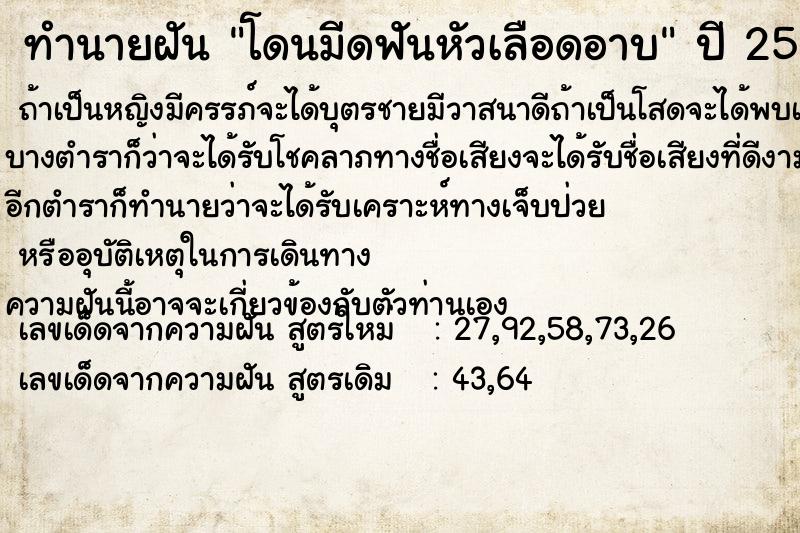 ทำนายฝัน โดนมีดฟันหัวเลือดอาบ