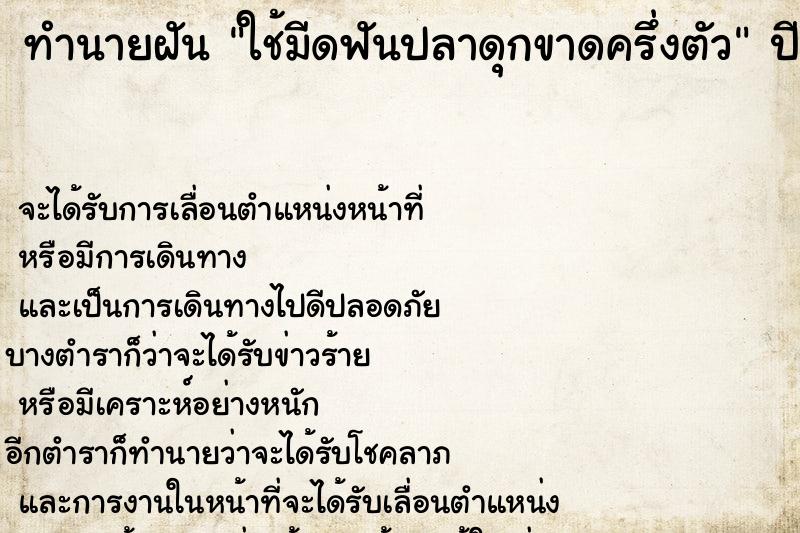 ทำนายฝัน ใช้มีดฟันปลาดุกขาดครึ่งตัว