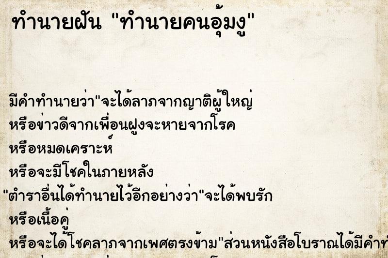 ทำนายฝัน ทำนายคนอุ้มงู