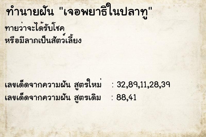 ทำนายฝัน เจอพยาธิในปลาทู  เลขนำโชค 