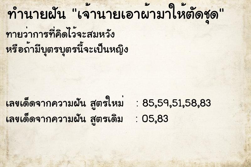 ทำนายฝัน เจ้านายเอาผ้ามาให้ตัดชุด