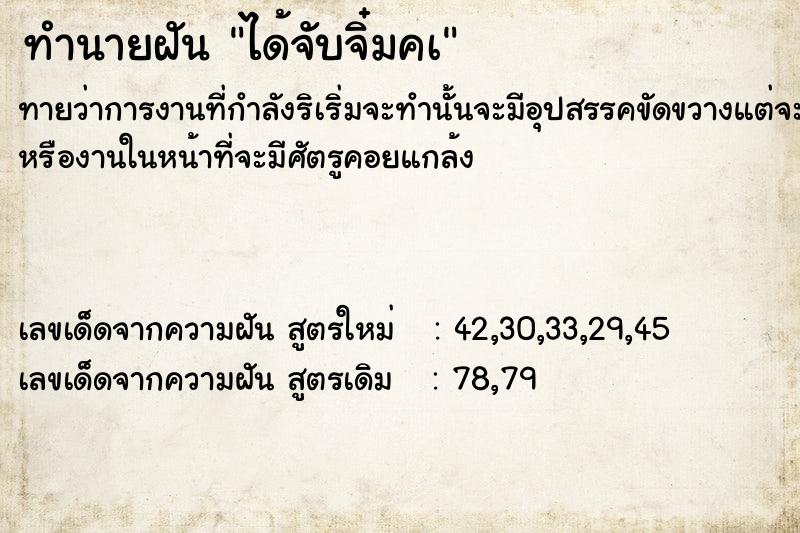 ทำนายฝัน ได้จับจิ๋มคà