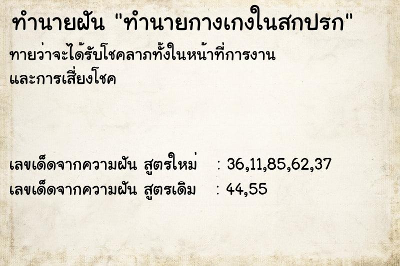 ทำนายฝัน ทำนายกางเกงในสกปรก