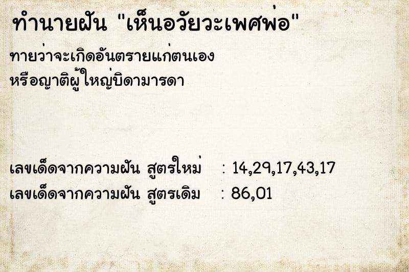 ทำนายฝัน เห็นอวัยวะเพศพ่อ