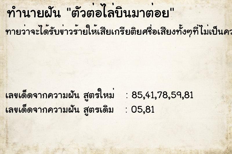 ทำนายฝัน ตัวต่อไล่บินมาต่อย