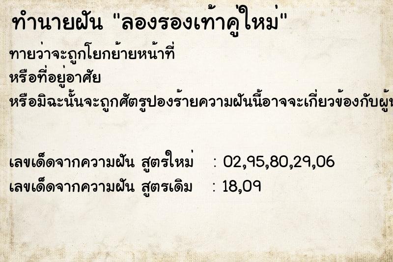 ทำนายฝัน ลองรองเท้าคู่ใหม่