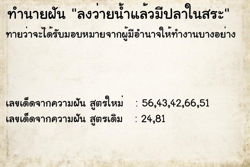 ทำนายฝัน ลงว่ายน้ำแล้วมีปลาในสระ