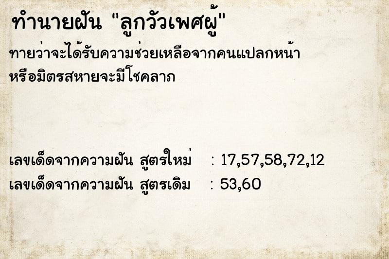 ทำนายฝัน ลูกวัวเพศผู้