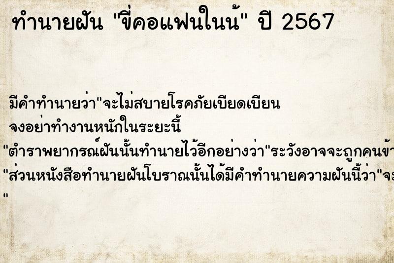 ทำนายฝัน ขี่คอแฟนในน้  เลขนำโชค 