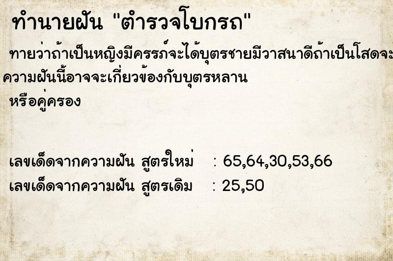 ทำนายฝัน ตำรวจโบกรถ