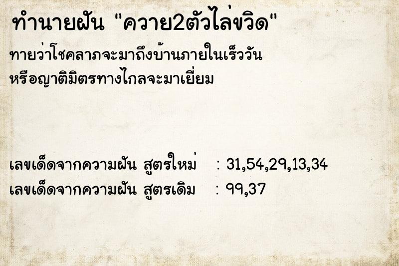 ทำนายฝัน #ทำนายฝัน #ควาย2ตัวไล่ขวิด  เลขนำโชค 