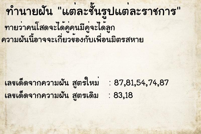 ทำนายฝัน แต่ละชั้นรูปแต่ละราชการ