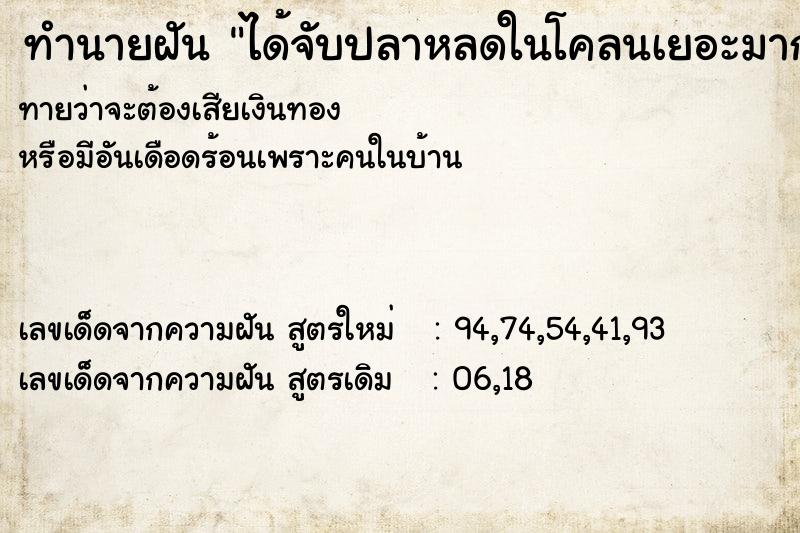 ทำนายฝัน ได้จับปลาหลดในโคลนเยอะมาก