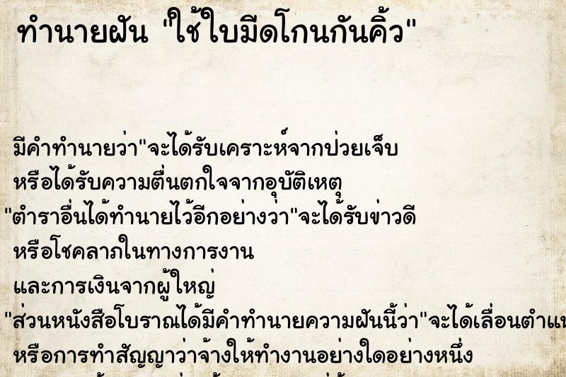 ทำนายฝัน ใช้ใบมีดโกนกันคิ้ว