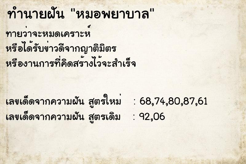 ทำนายฝัน หมอพยาบาล