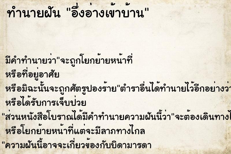 ทำนายฝัน อึ่งอ่างเข้าบ้าน  เลขนำโชค 