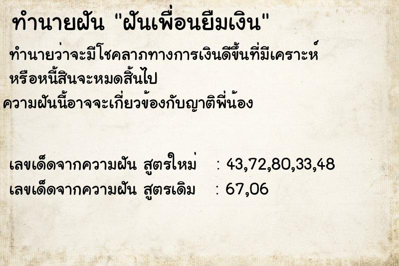 ทำนายฝัน ฝันเพื่อนยืมเงิน