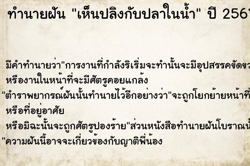 ทำนายฝัน เห็นปลิงกับปลาในน้ำ