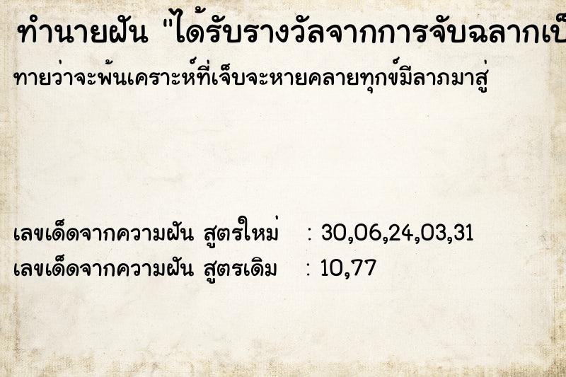 ทำนายฝัน ได้รับรางวัลจากการจับฉลากเป็นรถเก๋ง