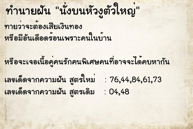 ทำนายฝัน นั่งบนหัวงูตัวใหญ่  เลขนำโชค 