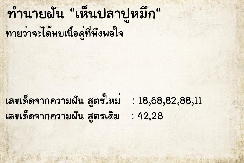 ทำนายฝัน เห็นปลาปูหมึก