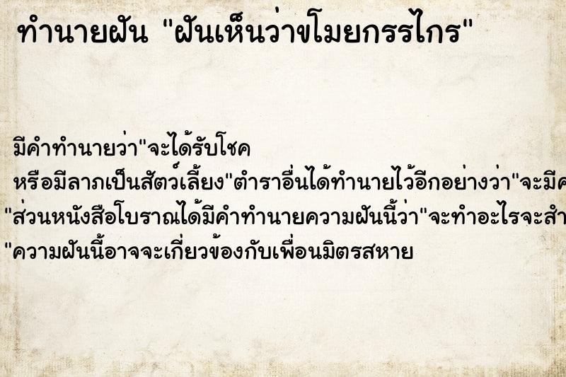 ทำนายฝัน ฝันเห็นว่าขโมยกรรไกร