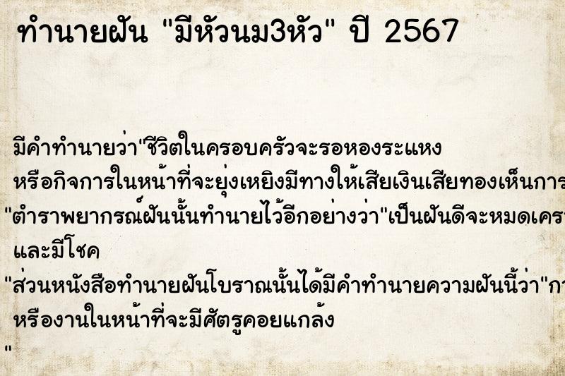 ทำนายฝัน มีหัวนม3หัว