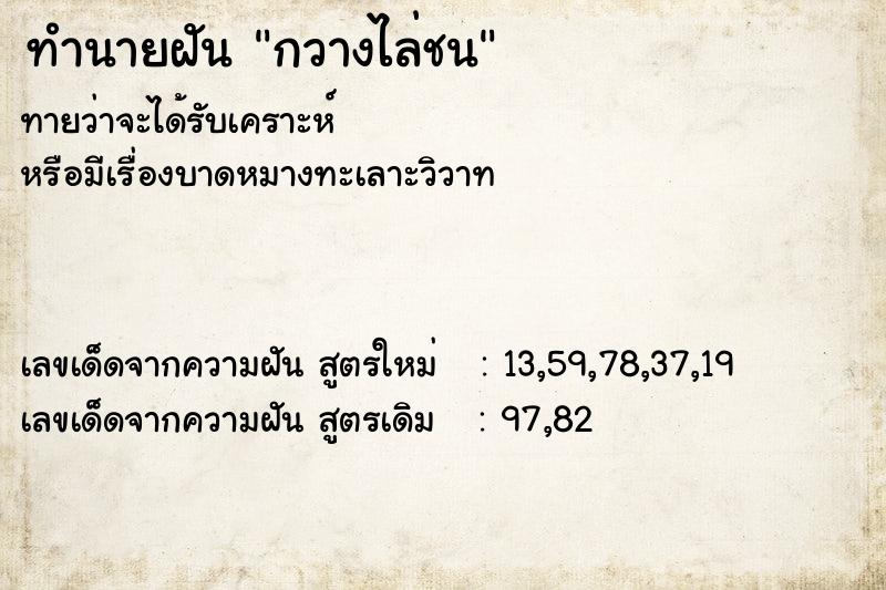 ทำนายฝัน กวางไล่ชน