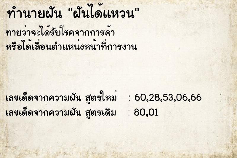 ทำนายฝัน ฝันได้แหวน