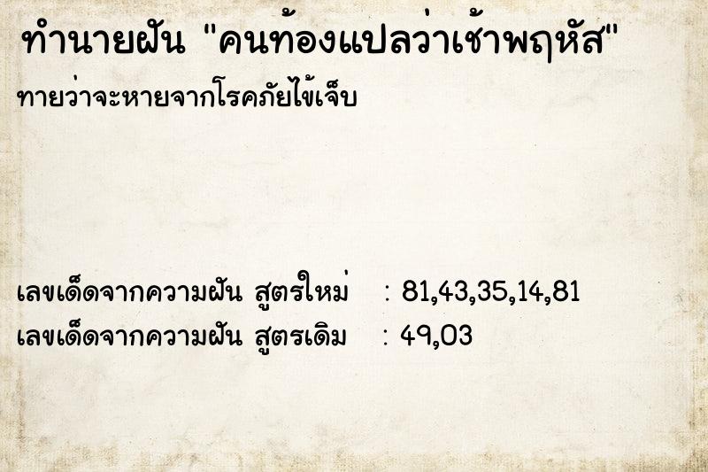 ทำนายฝัน คนท้องแปลว่าเช้าพฤหัส