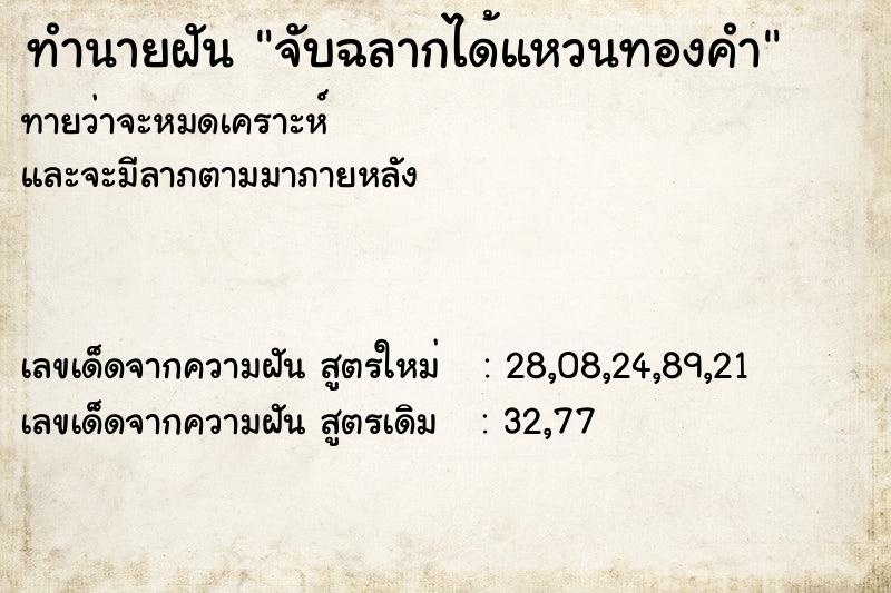 ทำนายฝัน จับฉลากได้แหวนทองคำ