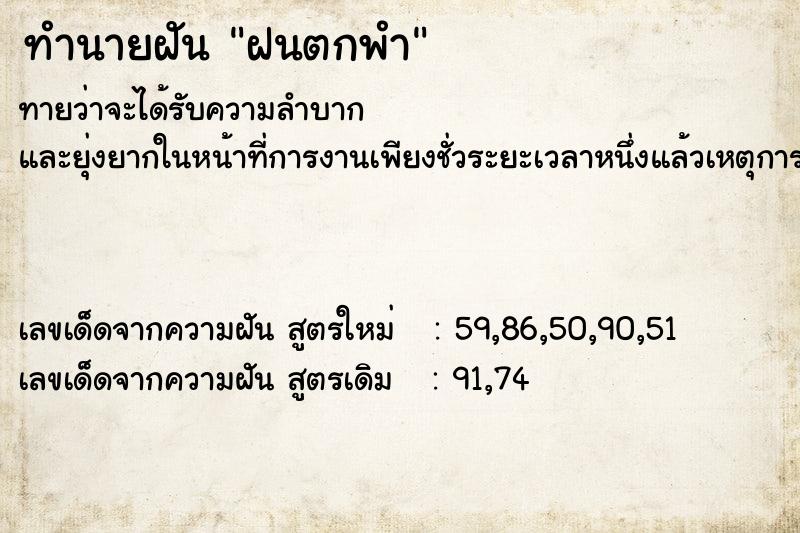 ทำนายฝัน ฝนตกพำ