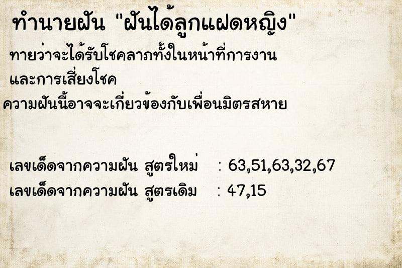 ทำนายฝัน ฝันได้ลูกแฝดหญิง