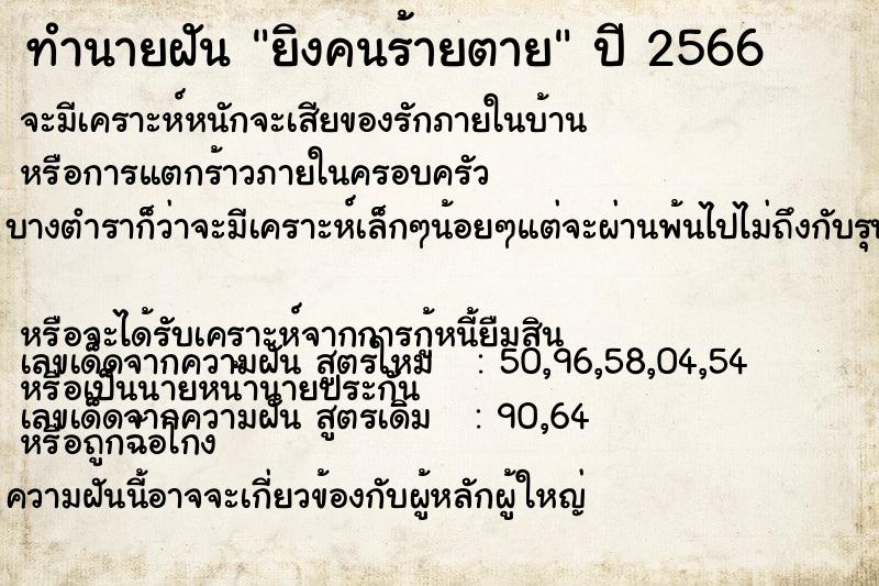 ทำนายฝัน ยิงคนร้ายตาย  เลขนำโชค 