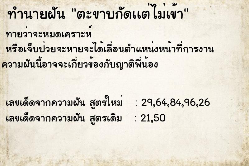 ทำนายฝัน ตะขาบกัดเเต่ไม่เข้า