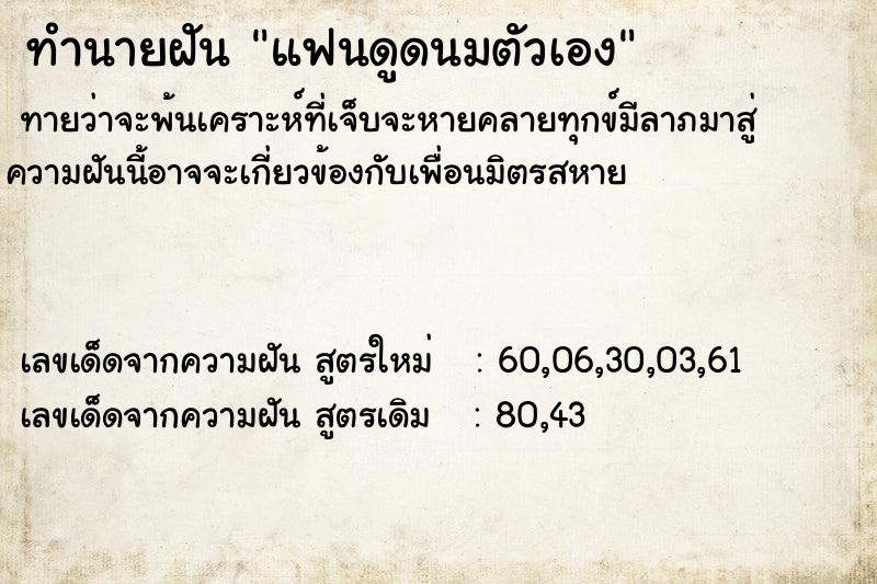 ทำนายฝัน แฟนดูดนมตัวเอง