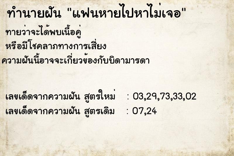 ทำนายฝัน แฟนหายไปหาไม่เจอ