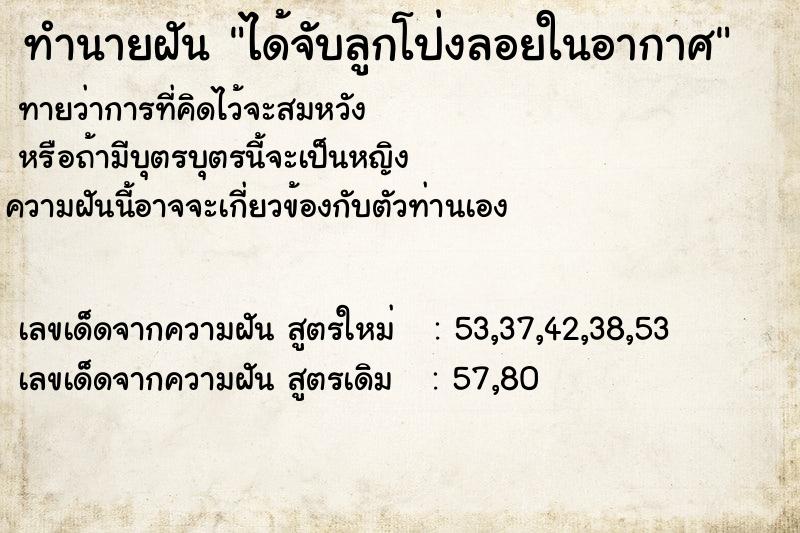 ทำนายฝัน ได้จับลูกโป่งลอยในอากาศ