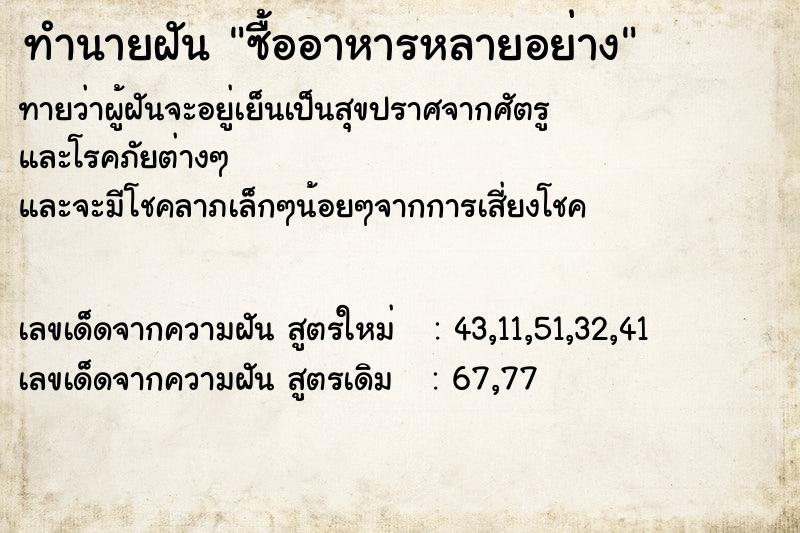 ทำนายฝัน ซื้ออาหารหลายอย่าง