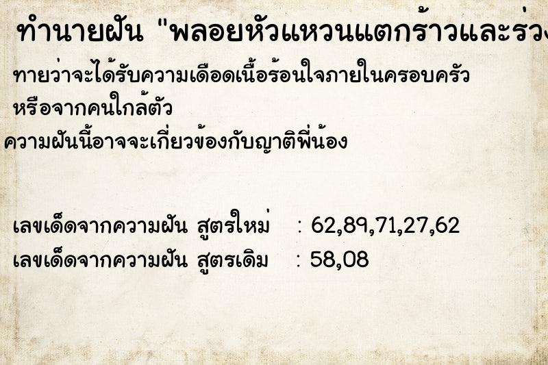 ทำนายฝัน พลอยหัวแหวนแตกร้าวและร่วงหาย1เม็ด